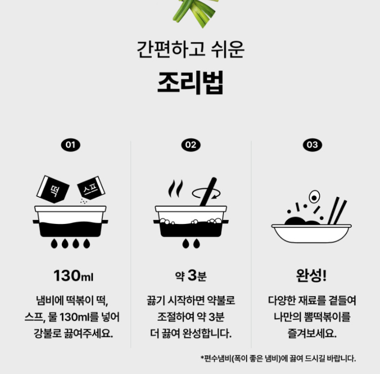 BBOM 떡볶이 조리법