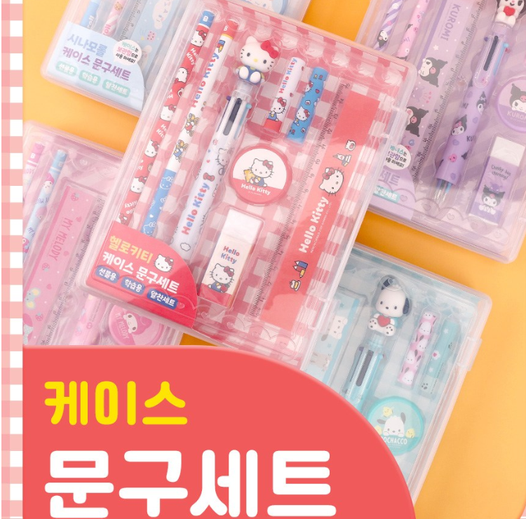 Sanrio 케이스 문구세트 전체 구성