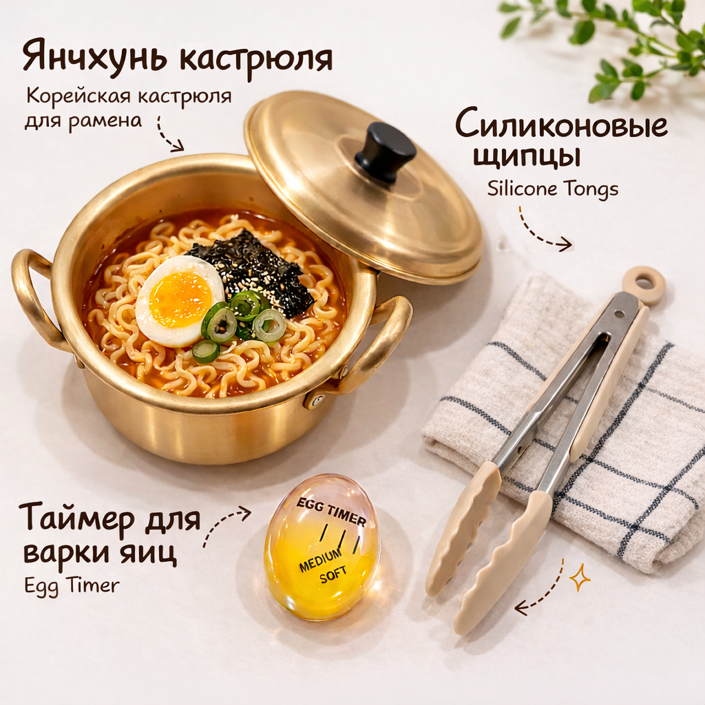 Корейский набор для приготовления рамена (кастрюля + таймер для яиц + щипцы)