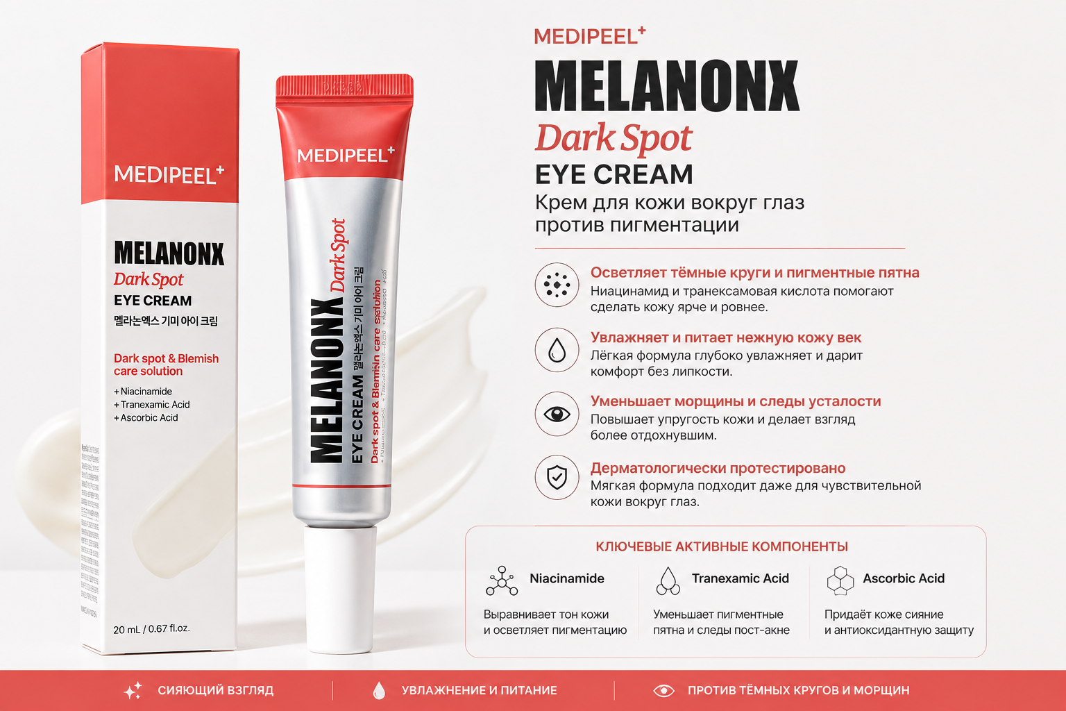 MEDIPEEL MELANONX 성분 설명